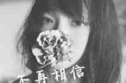 女神浪漫女生个性网名