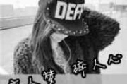 属猴的水瓶座女生网名