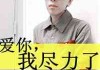 最新伤感微信网名女生