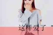 好看的头像大全女生可爱
