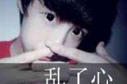 戏剧网名男生 戏剧网名男生