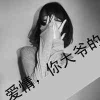 好听的病娇女生网名 第1张