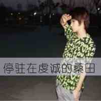 适合长期不换的头像文字 第2张