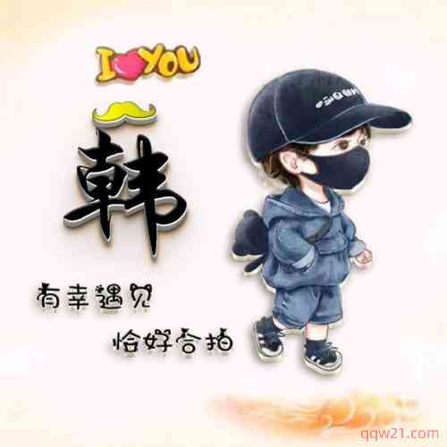 好运签名高冷男生网名 第1张