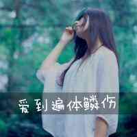 网名伤感女生2025 第1张