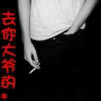 搞笑六字男生网名 第1张