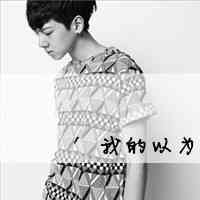 戴谐音取网名男生 第1张