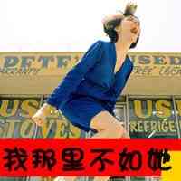 带有屠夫网名女生 第1张