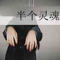 网名暗恋伤感女生英文 第1张