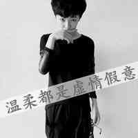 失落的网名男生霸气 第1张