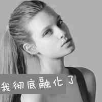 跨年的头像女生真人 第12张