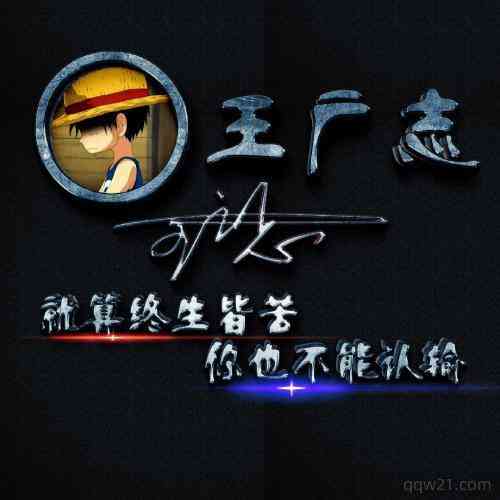 微信头像加文字大全 第4张