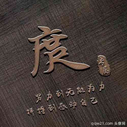 微信头像加文字大全 第5张