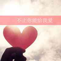 拍拍头像加什么文字好 第5张