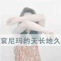头像上怎么加文字 第7张