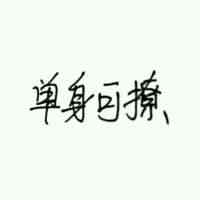 微信个性头像图片大全 霸气文字 第4张