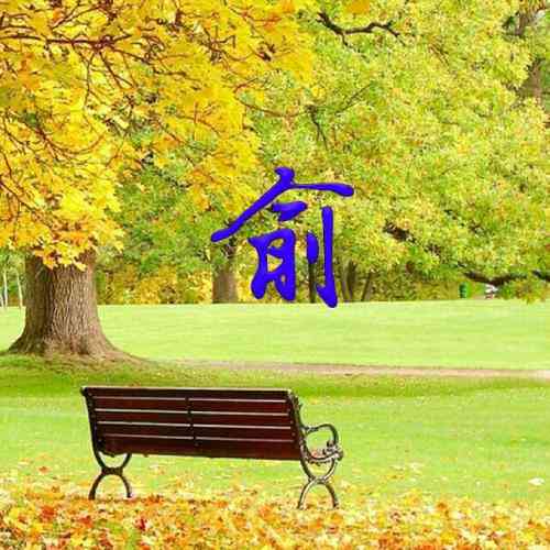 梁姓氏图片文字头像 第3张
