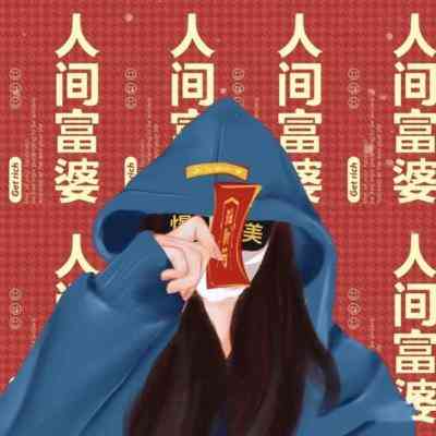 招好运的微信头像卡通 第2张