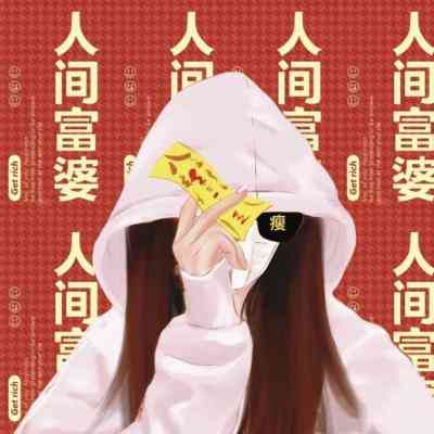 招好运的微信头像卡通 第8张