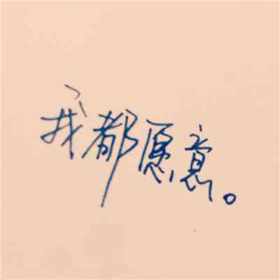 文字头像图片纯文字励志 第2张