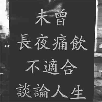 2023励志文字头像 第2张