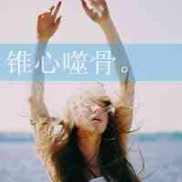 头像添加文字 第6张