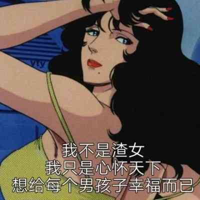 搞笑女头像 第5张