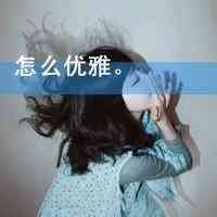 女生头像ins高级质感不露脸夏 第2张