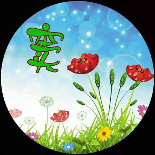 属虎女人好运微信头像 第5张