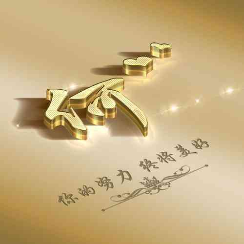 ps做文字头像 第2张