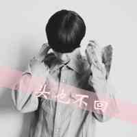 头像图片大全2022伤感文字 第1张