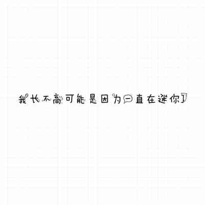 文字头像图片纯文字可爱 第1张
