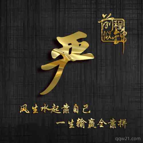 文字励志头像图片大全 正能量 第7张