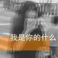 真人头像女温柔 第1张