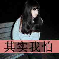 女生照片 头像 真人丑 第4张