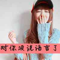 女生照片 头像 真人丑 第14张