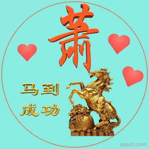 文字姓氏头像 第6张
