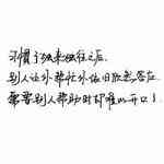 微信朋友圈头像下边的文字 第1张