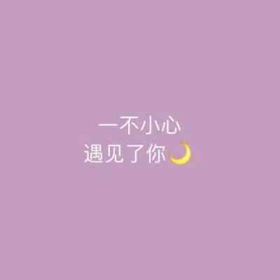 微信朋友圈头像下边的文字 第5张