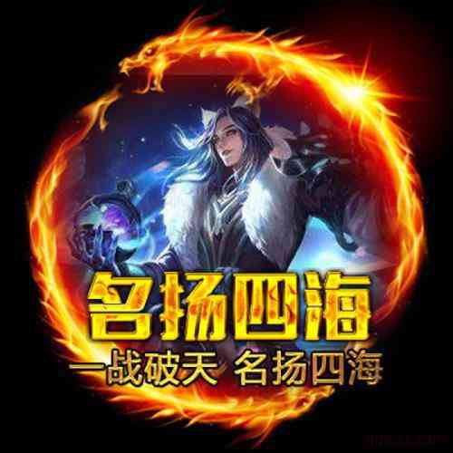 王者荣耀好看的头像男 第1张