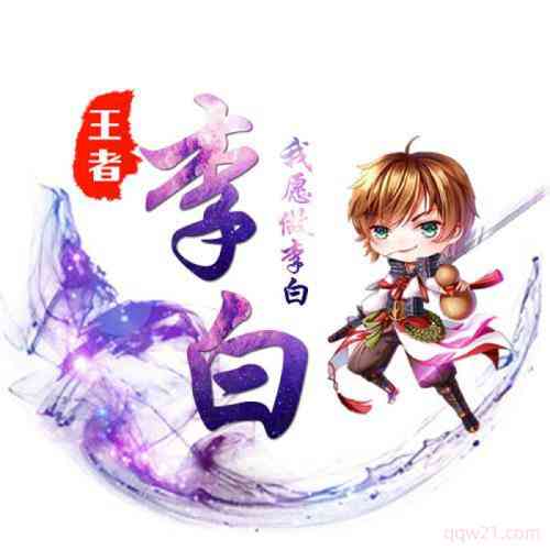 王者荣耀好看的头像男 第2张