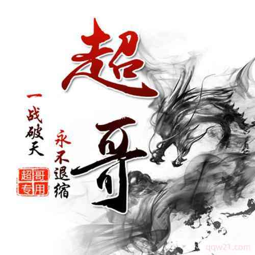 王者荣耀好看的头像男 第4张
