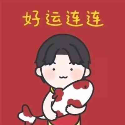 2024好运微信头像卡通 第12张