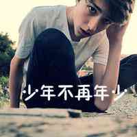 qq头像男真人侧颜 第10张