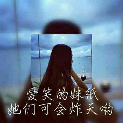个性头像女生 第2张