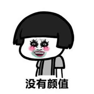头像搞笑丑萌女 第13张