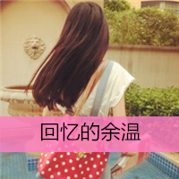 背影图片女头像 第4张