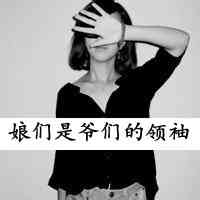 女生头像御女 第8张