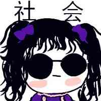 搞笑女头像 逗比 第5张
