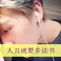 渣男专用头像图片成熟 第4张